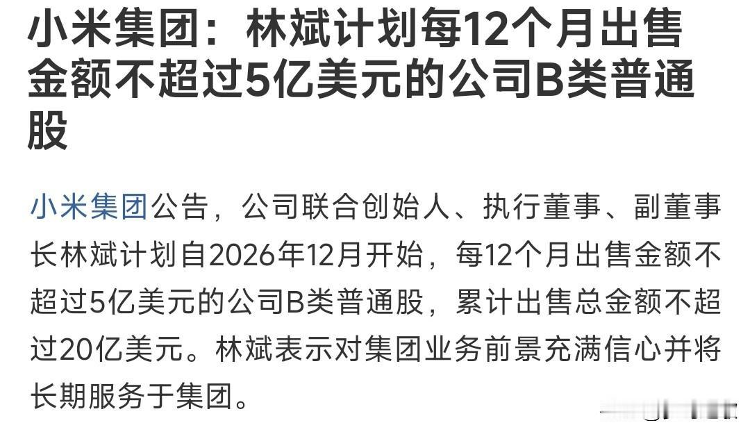 小米集团这公告发的真是令人无语，让我一个米粉觉得小米都掉价小米这公告直接发减持
