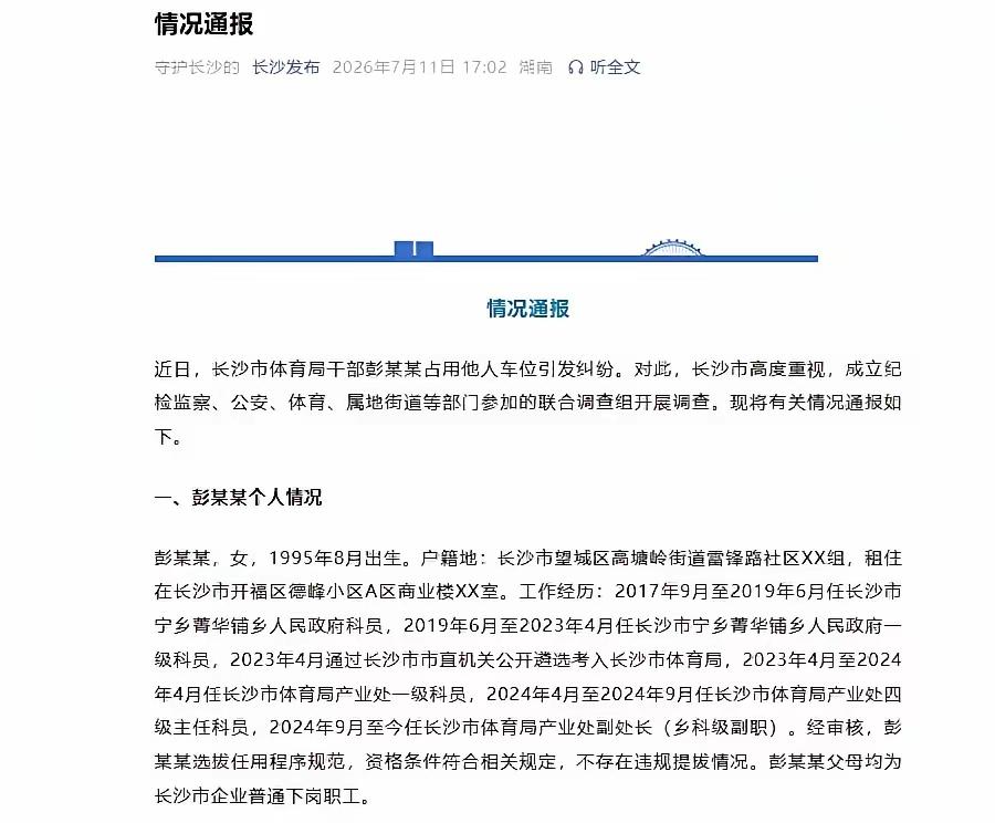 信息霸屏的长沙霸占停车位事件主要有十大看点：1、长沙体育局一纸停职处理通告让耍
