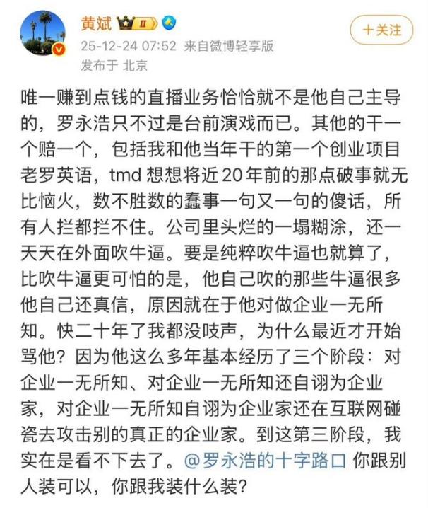 罗永浩又被早期合伙人点名了。这个“合伙人”可不是普通网友，而是曾经和他一起做“