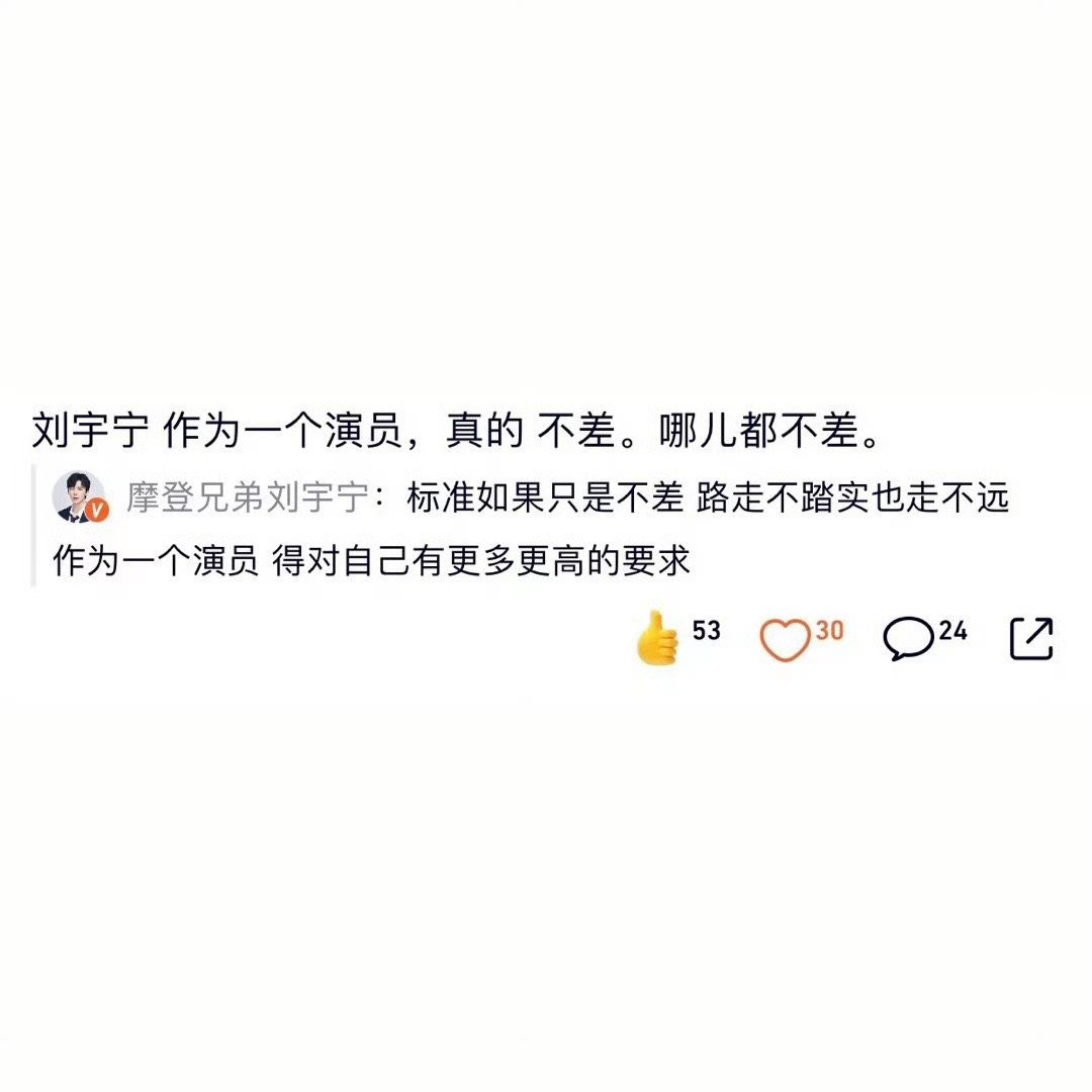 演员刘宇宁这个我第一次见