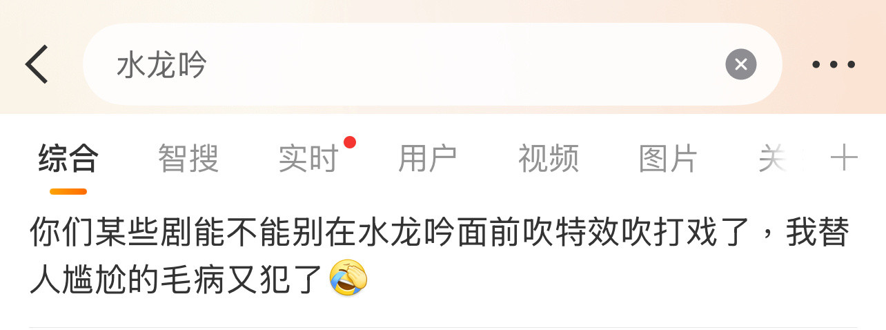 说谁呢？[思考][思考][思考]水龙吟​​​