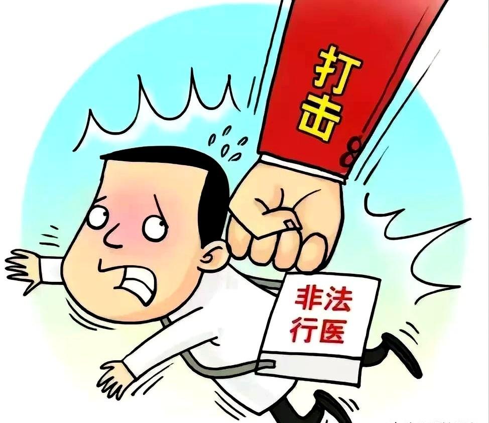中国的民间中医不但不能放开，而且要从严控管控，对一些不学术的江湖骗子要严厉打击。