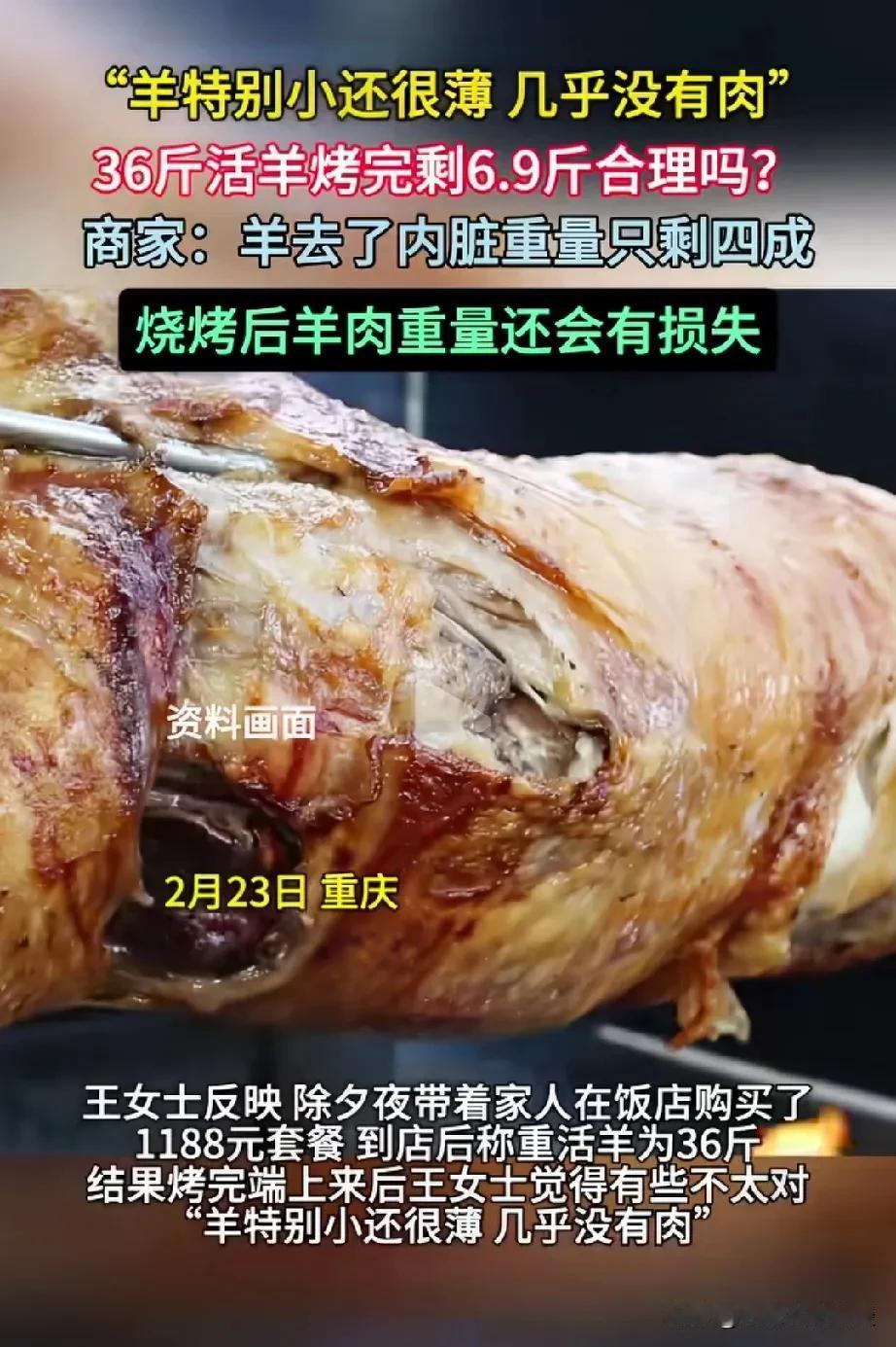 女子吃烤全羊出现令她很意外的一幕。女子带着家人去吃烤全羊，到店以后花了1188块