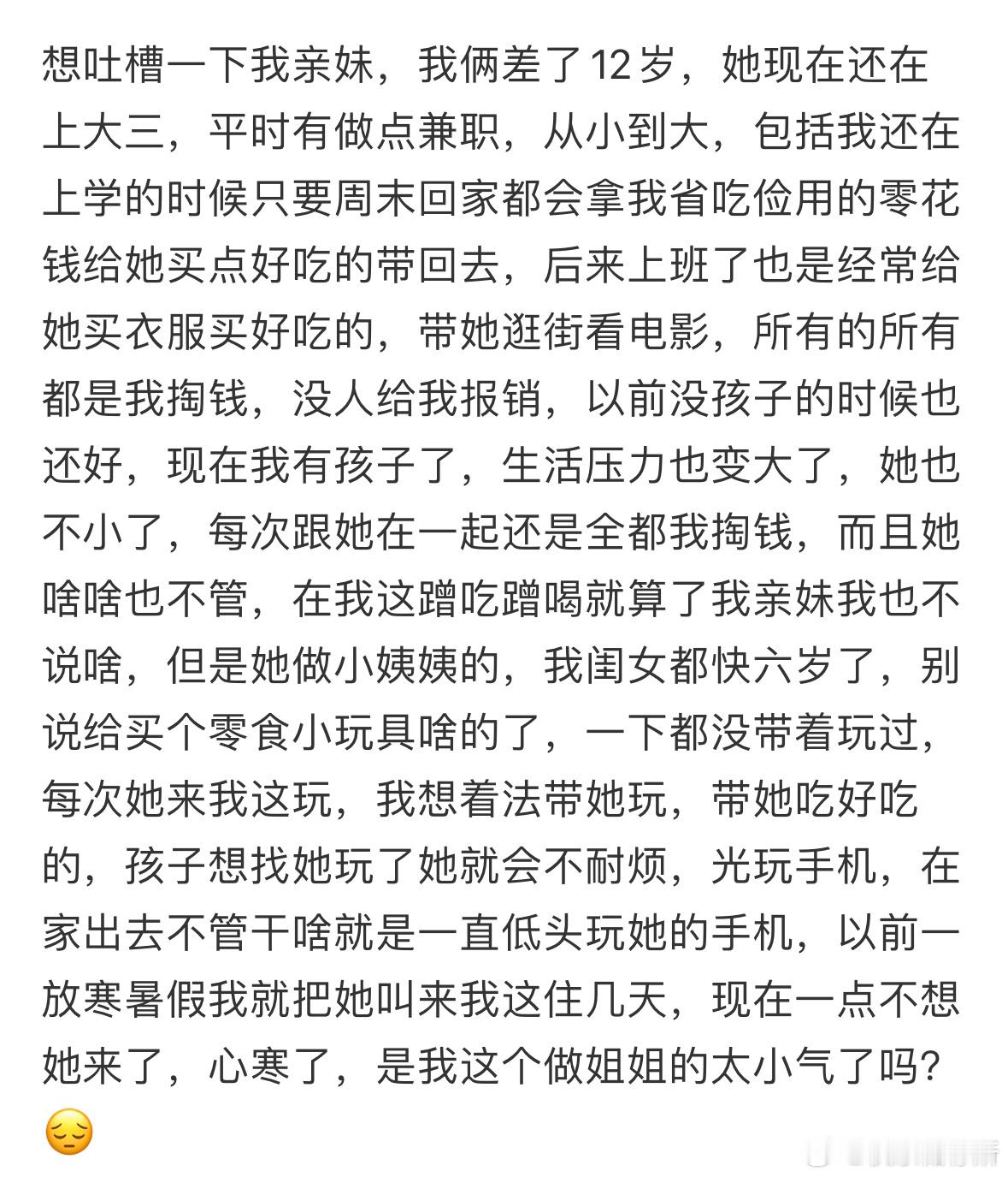 每次跟妹妹出去玩都是我掏钱​​​