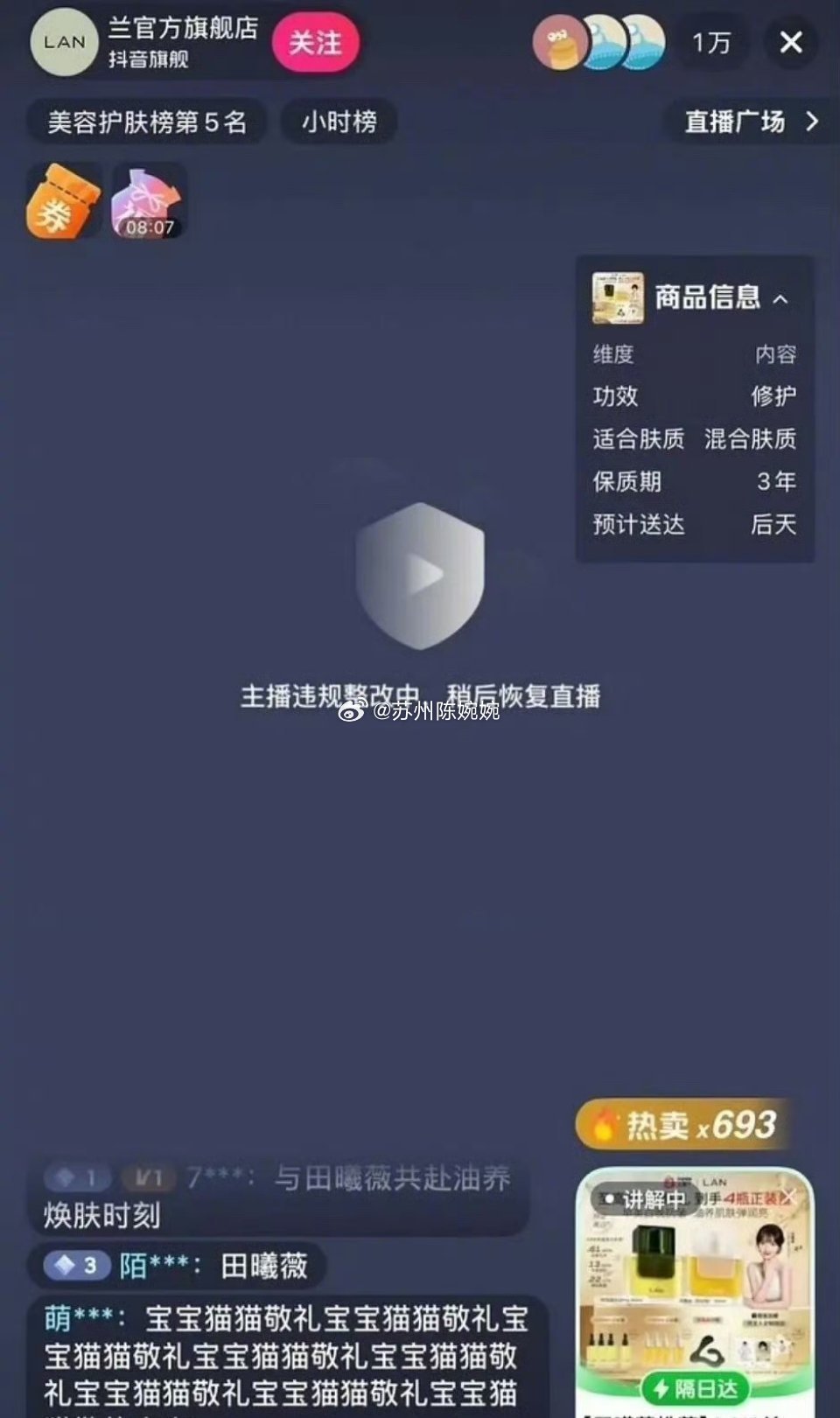 田曦薇直播因为服装，被抖的审核卡掉线了现在明星的品牌直播，都要穿的这么隆重啊