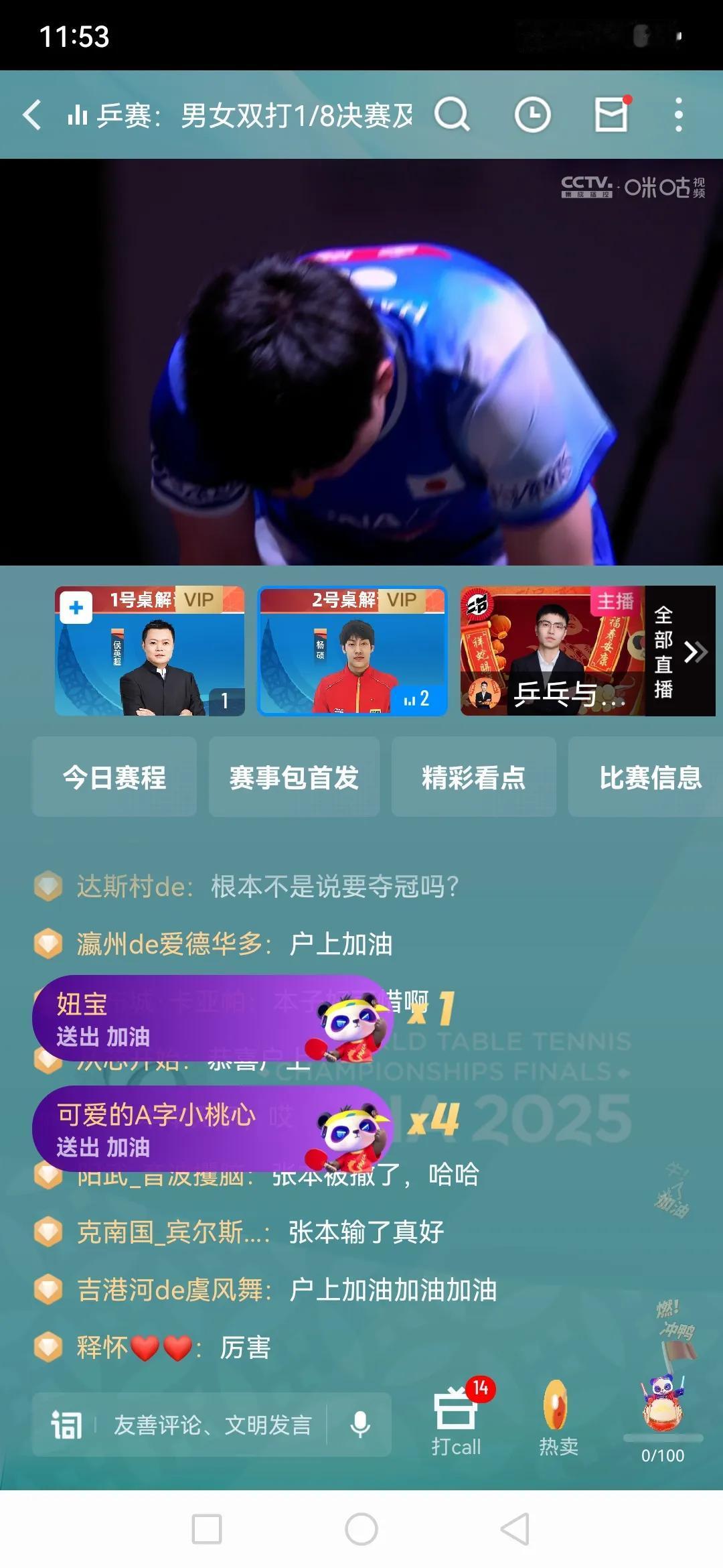 户上隼辅打张本真是一打一个准刚刚结束的