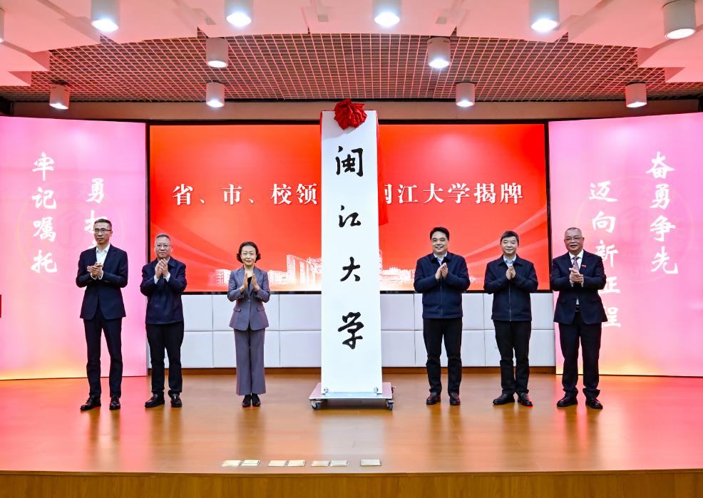 上个月闽江大学刚刚揭牌，迎来发展新起点，这个月新书记吴克寿就火速到岗。提起吴