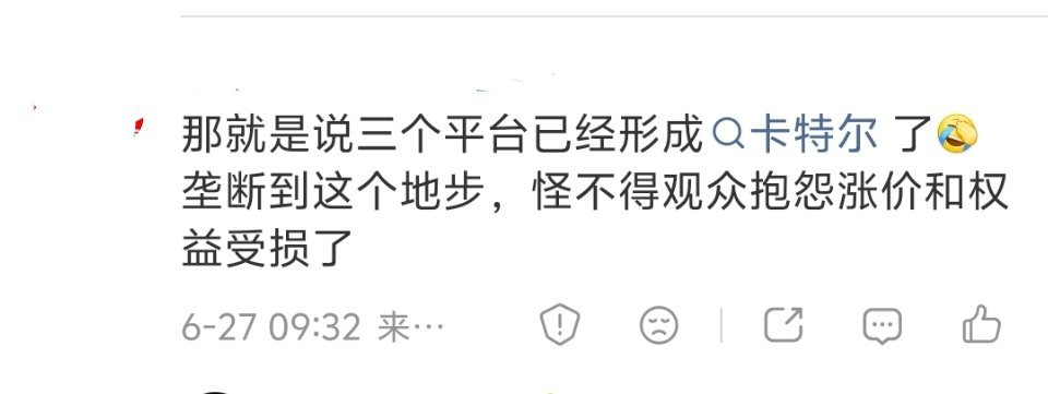 可以这么理解。从平台涨价就能看出来。一般流程是这样的：爱奇艺率先涨价，腾讯观望几