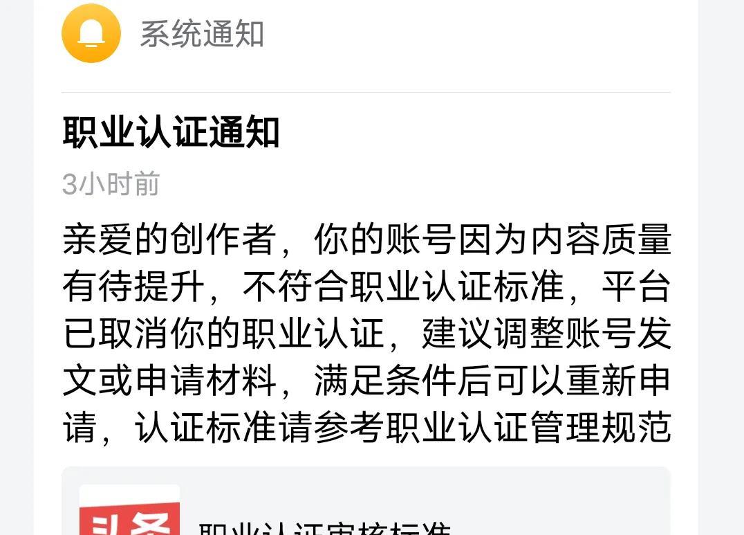 我的职业认证是教师。14天前提示，如果内容垂直达不到70％，认证将取消。我犹