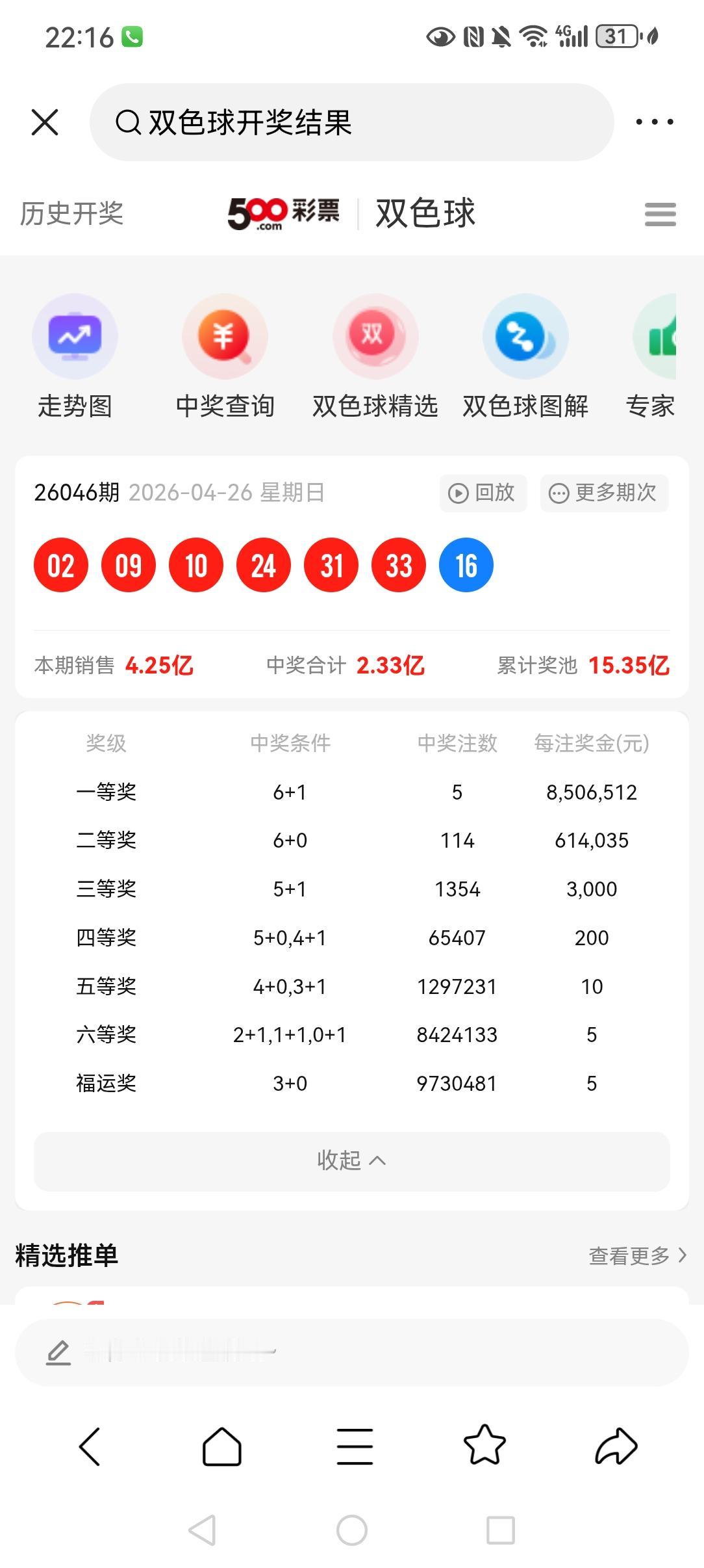 一等奖:5注，每注奖金:8,506,512元二等奖:114注，每注奖金:6