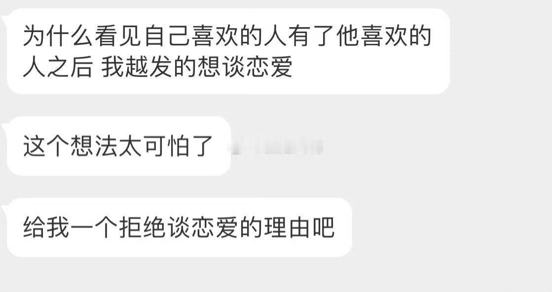 给我一个拒绝谈恋爱的理由​​​​