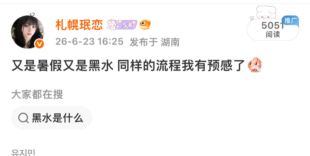 预感正确
