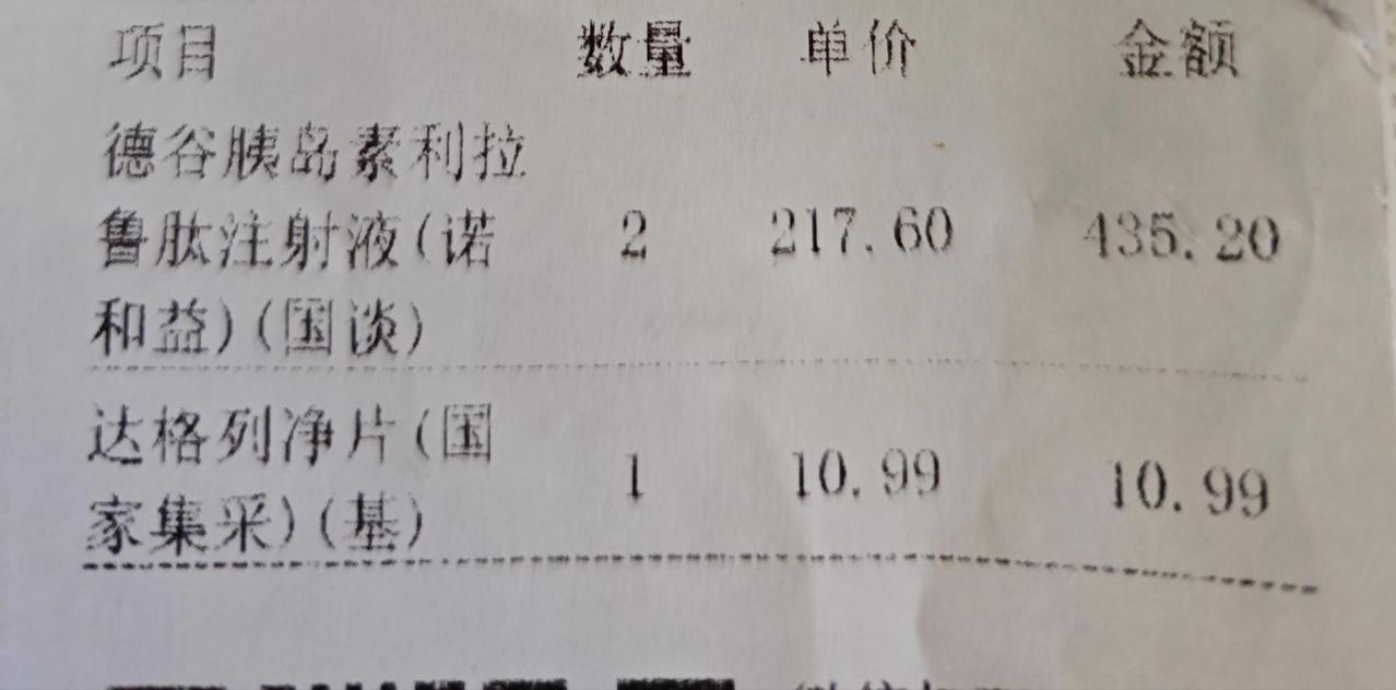 今天去医院拿药，糖尿病慢特门诊。胰岛素还是进口的，二百多元一支，感觉有点贵；达格