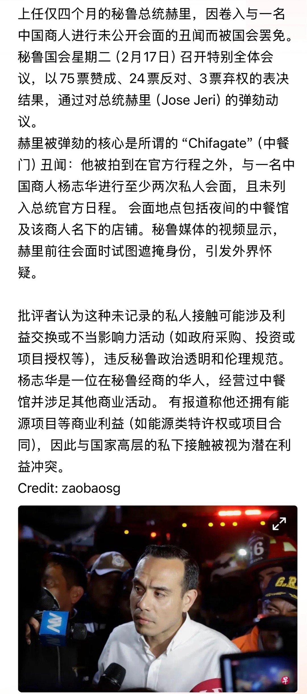 啊🤔秘鲁总统被罢免上任仅四个月的秘鲁总统赫里