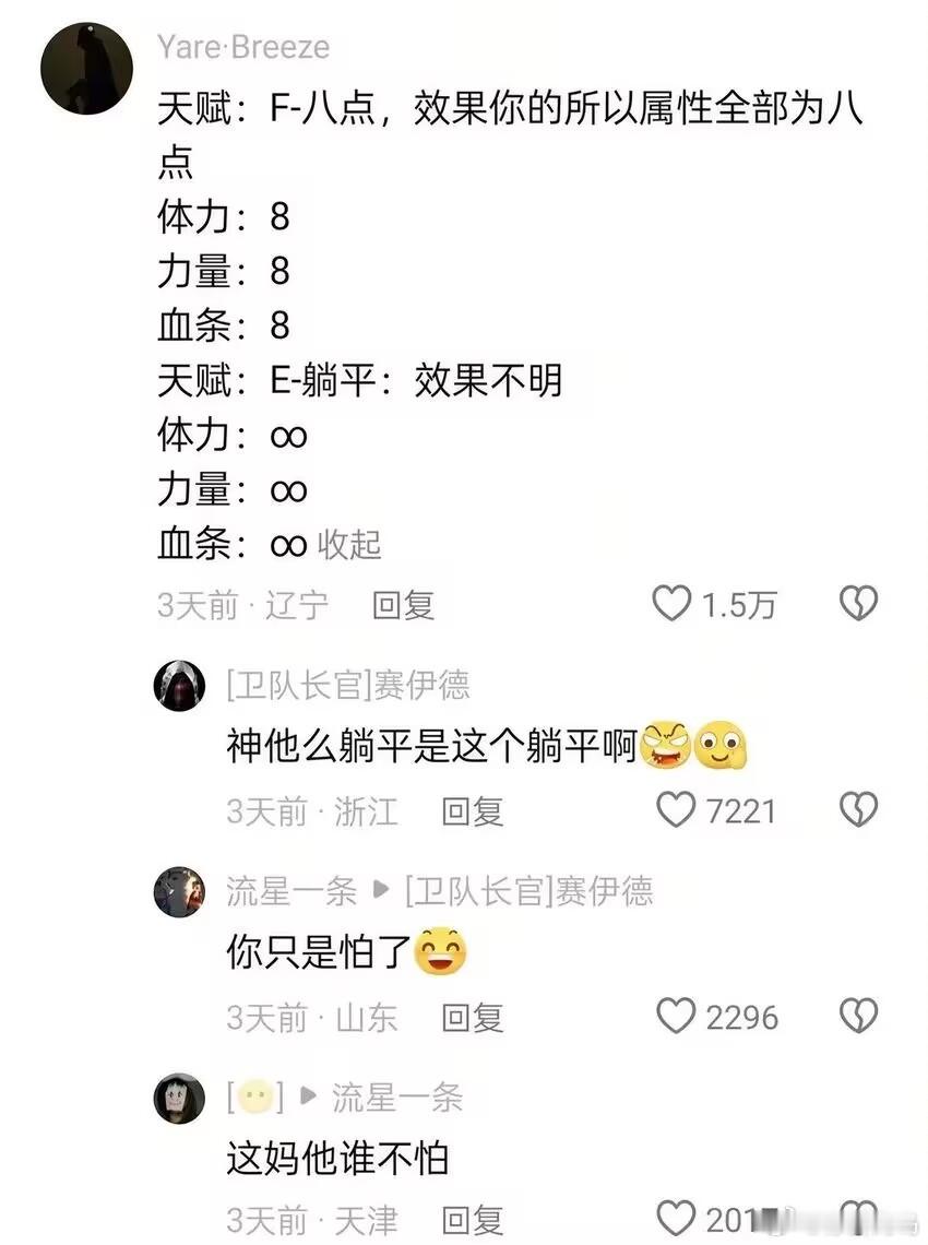 这么个躺平啊​​​