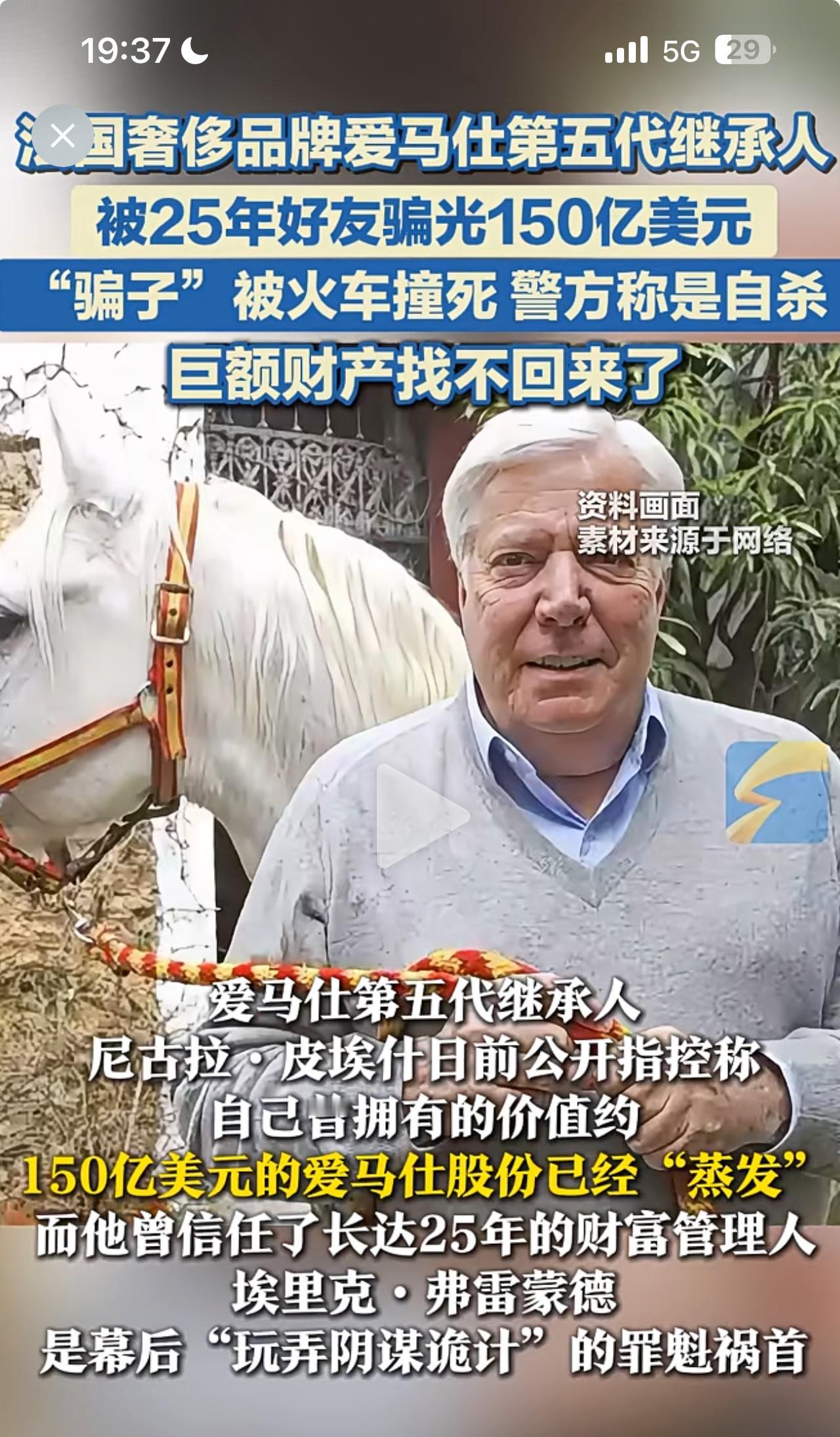 天唉！爱马仕老板150美元被“偷”了！金山银山，万贯家财，谁不羡慕？如果没有