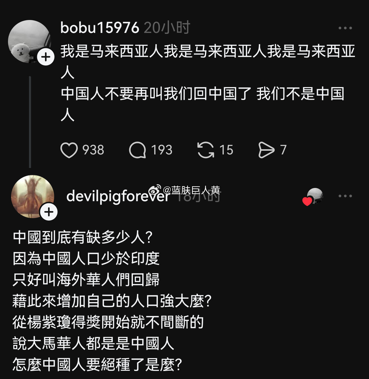 三天两头刷到这群马来西亚华人在外网喊话中国人：“不要叫我们马来西亚华人回中国”