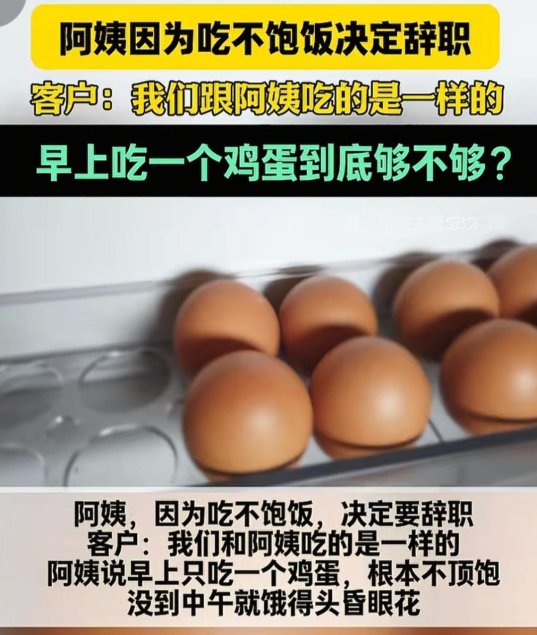 第一次看到因为吃不饱而辞职的，真的是有点又心酸又好笑！“我们跟阿姨吃的是一