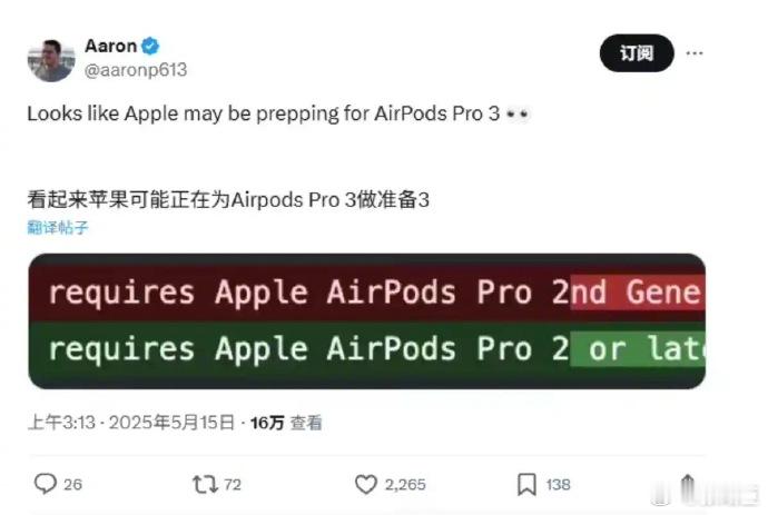 AirPodsPro3开发或进入尾声知名分析师AaronPerris近日在社交
