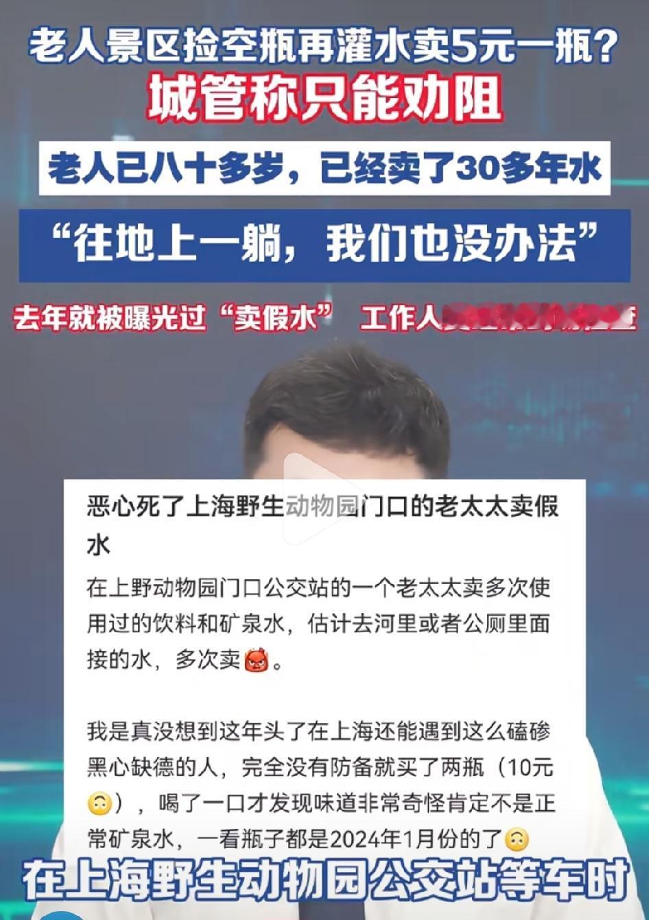 80多岁的老人真可以为所欲为吗？近日，在上海野生动物园门口，有游客举报80多岁