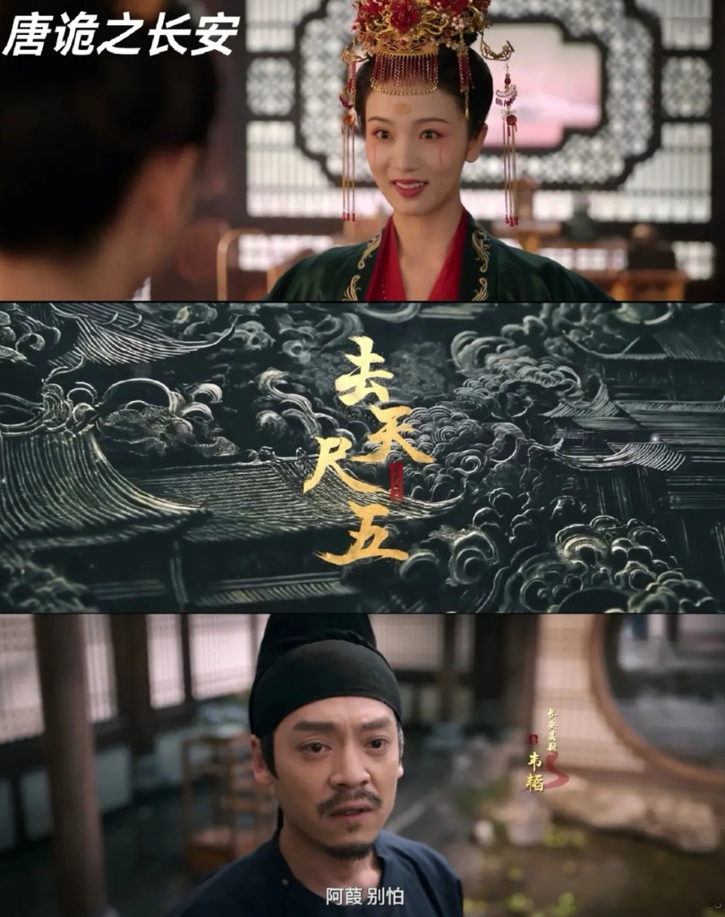 《唐诡3》～第六诡案：去天尺五又是一个新名词，不懂就查，原来“去天尺五”是唐