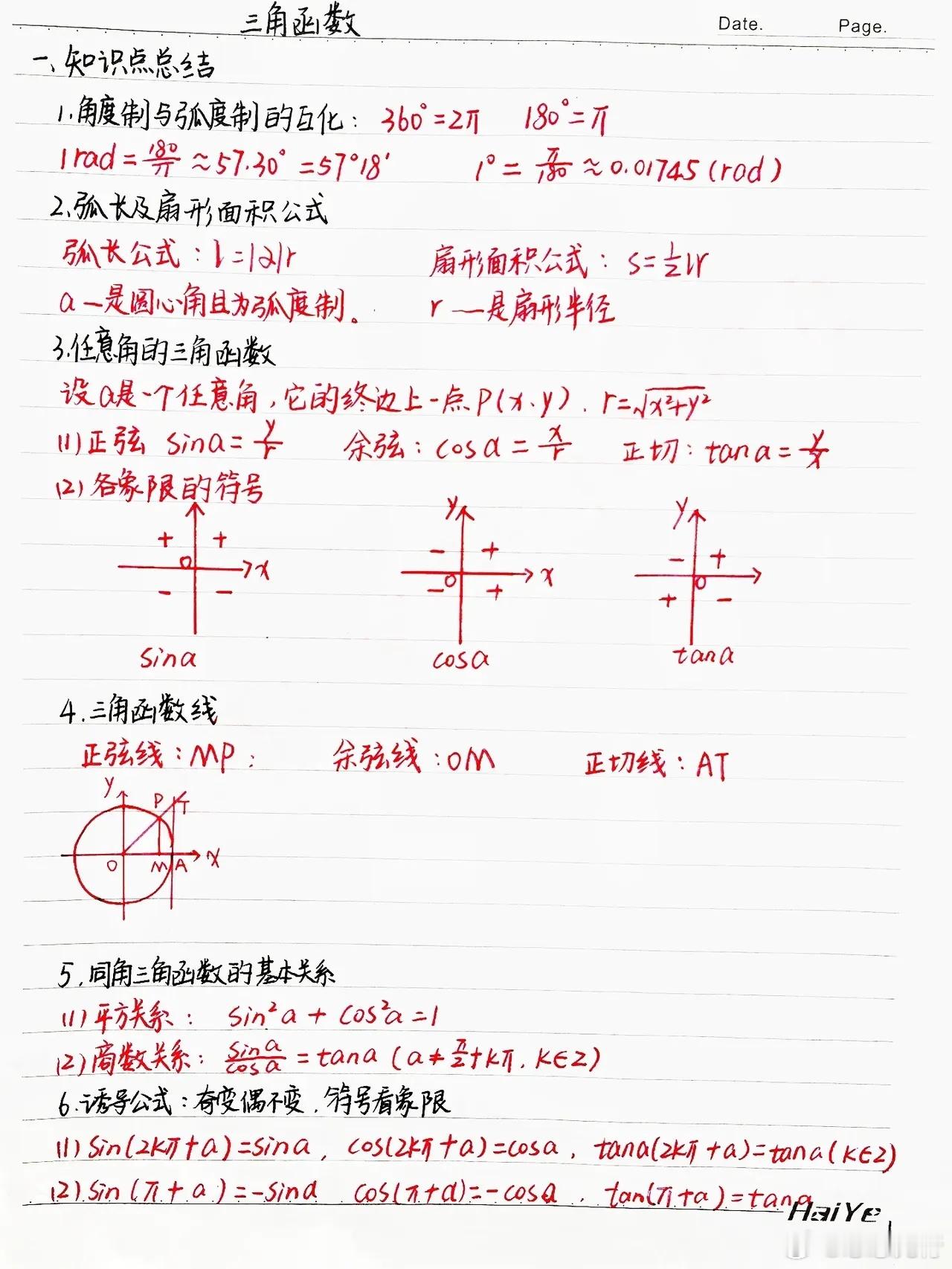 高中三角函数学习