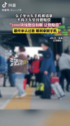 “什么工作时薪200？”江苏南京，一女子乘坐火车时，对面乘客下车前不小心拿错了女