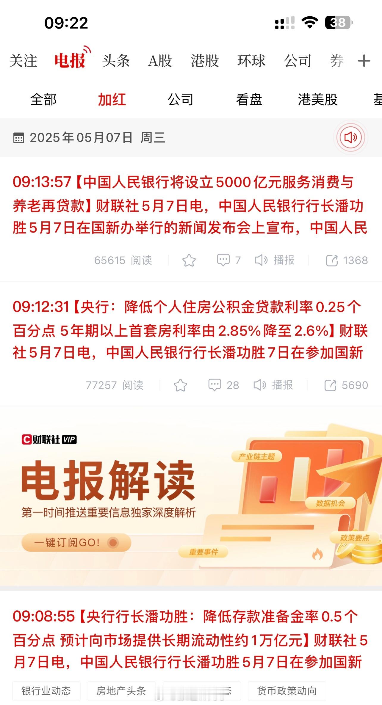 1）降准0.5百分点2）阶段性将汽车租赁公司金融租赁公司存款准备金率下调到03