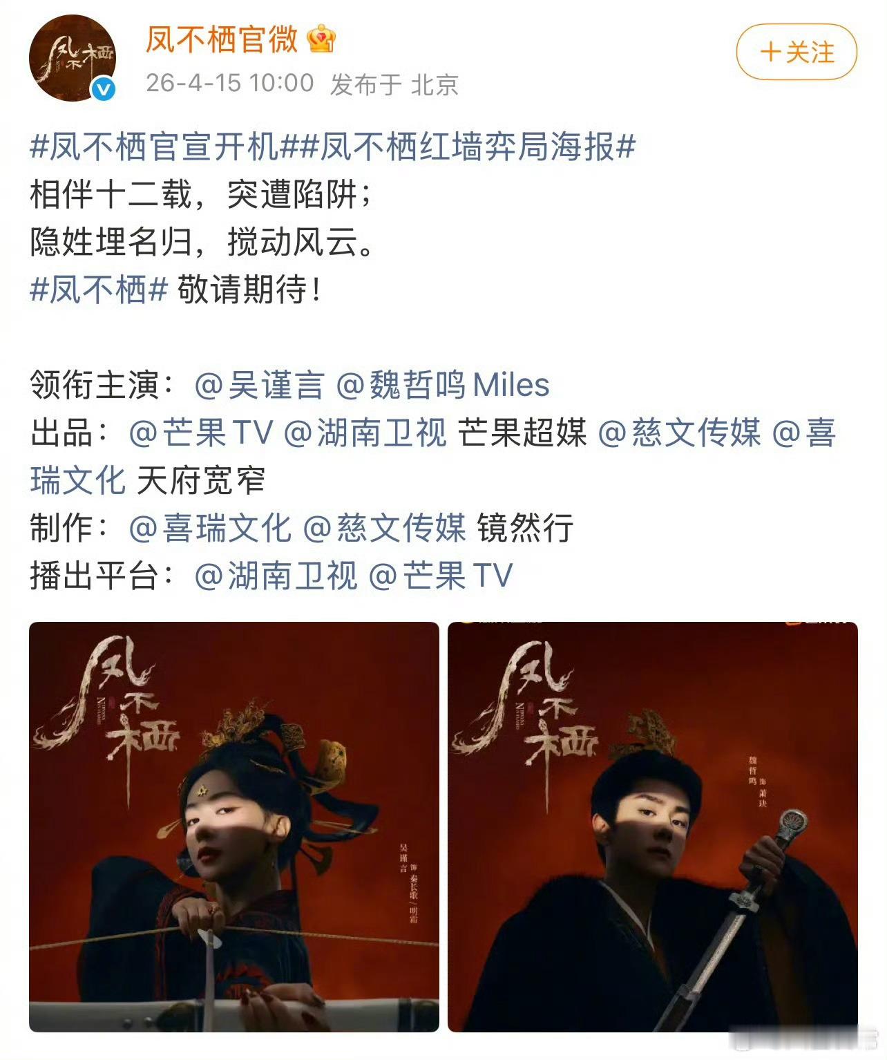 海报还可以，没有平平无奇的古偶味，就是认不出人来了
