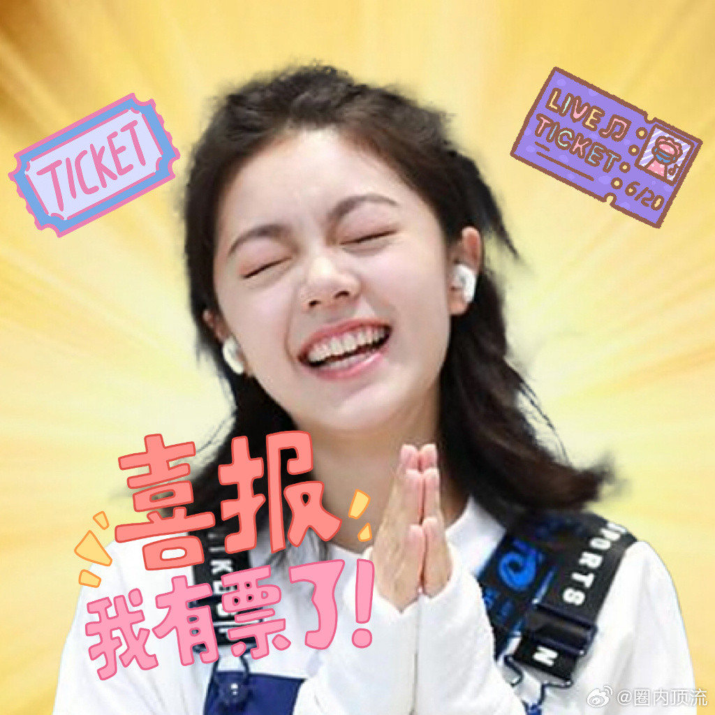 赵今麦大麦唯一人脉新锦鲤赵今麦上线！抢演唱会门票又添必做流程：转发赵今麦，从此