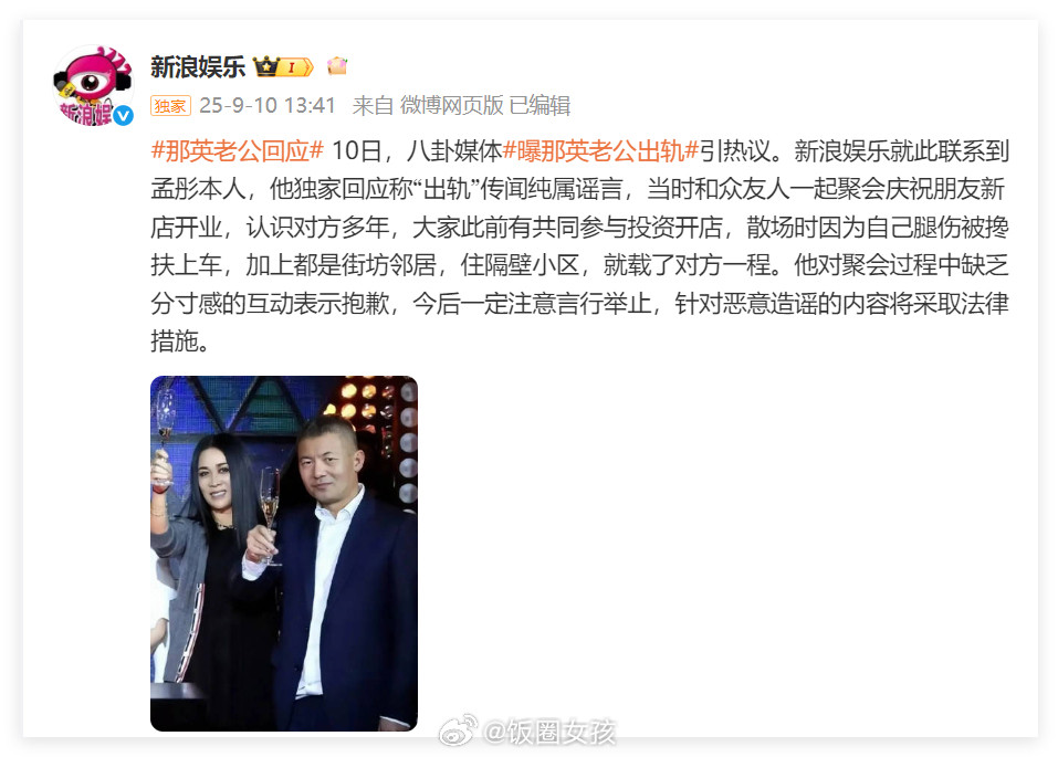 那英老公回应那英老公否认了出轨传闻，通过媒体回应之后狗仔也发文称之前拍到了那英老