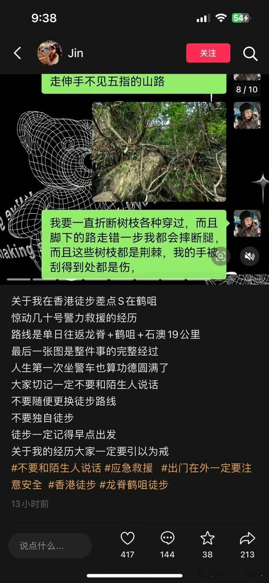 一位内地游客发帖：感谢香港警察救了她一命！她表示自己一个人去香港岛的龙脊+鹤