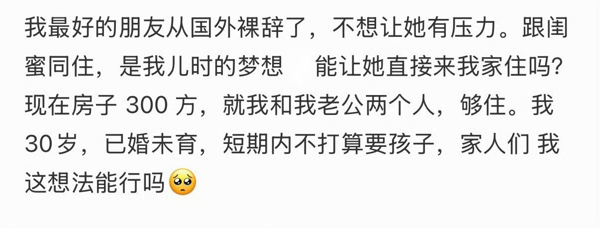 要让好朋友直接住进我家吗？