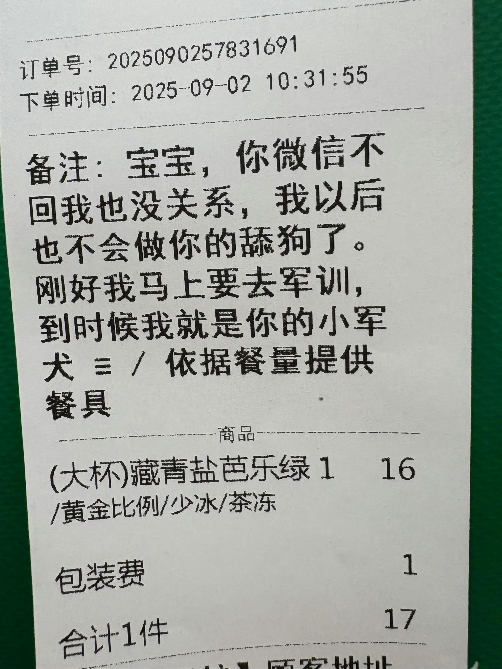 朋友送的让人颜面扫地的备注外卖员一进门跟我说:“记得回消息别这么冷漠”​​​