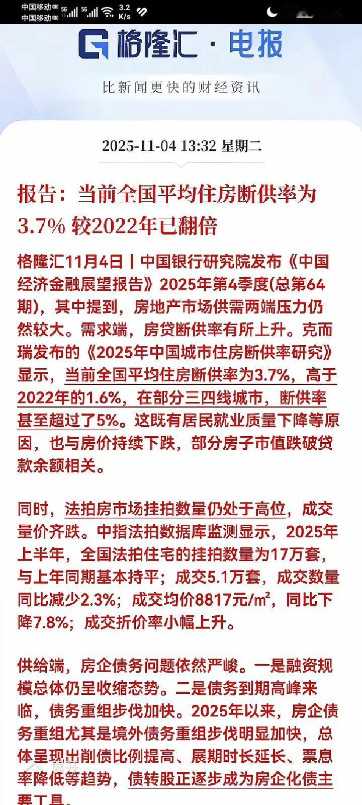 从房地产情况看，中国银行发布报告显示，按目前趋势看，全国房地产价格全面跌跌不休，