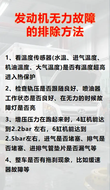 发动机无力故障的排除方法