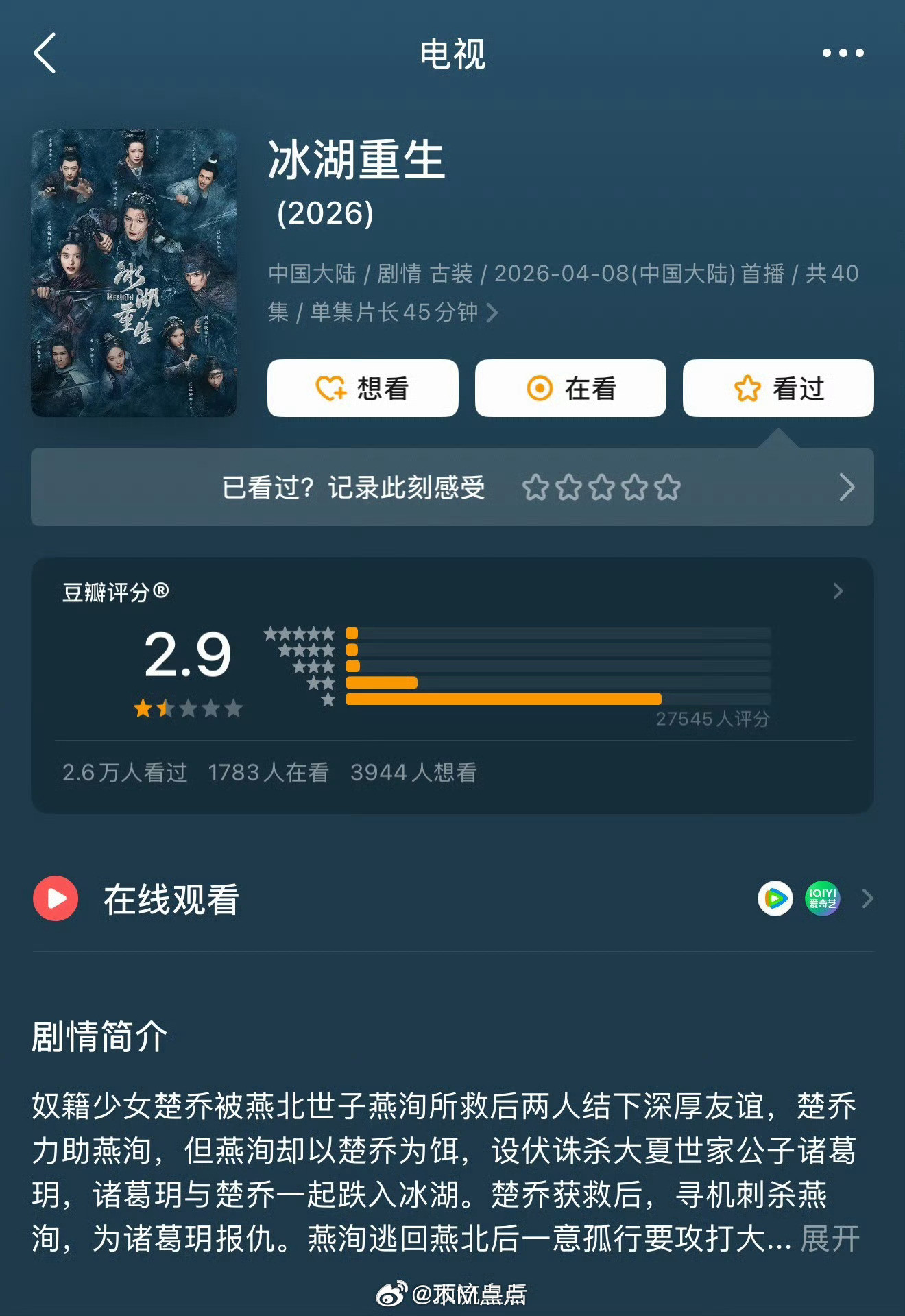 云秀行实在太好笑了，才3.8分还不如不播，给主演们多了一个低分剧！主演阵容比