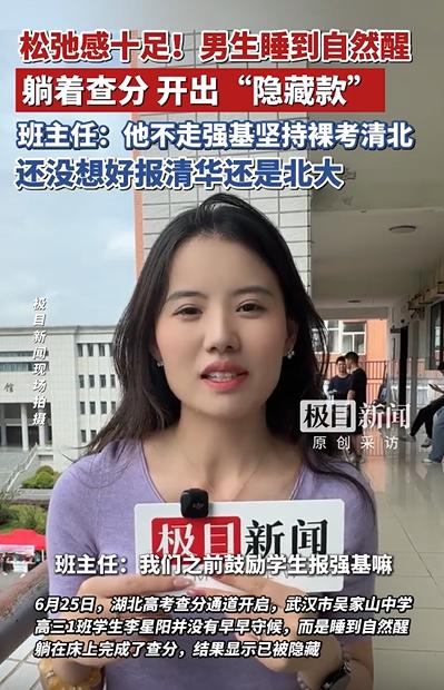 湖北武汉，一位男生在老师鼓励下，报名了清北的强基计划。老师觉得裸考清北有难度，走