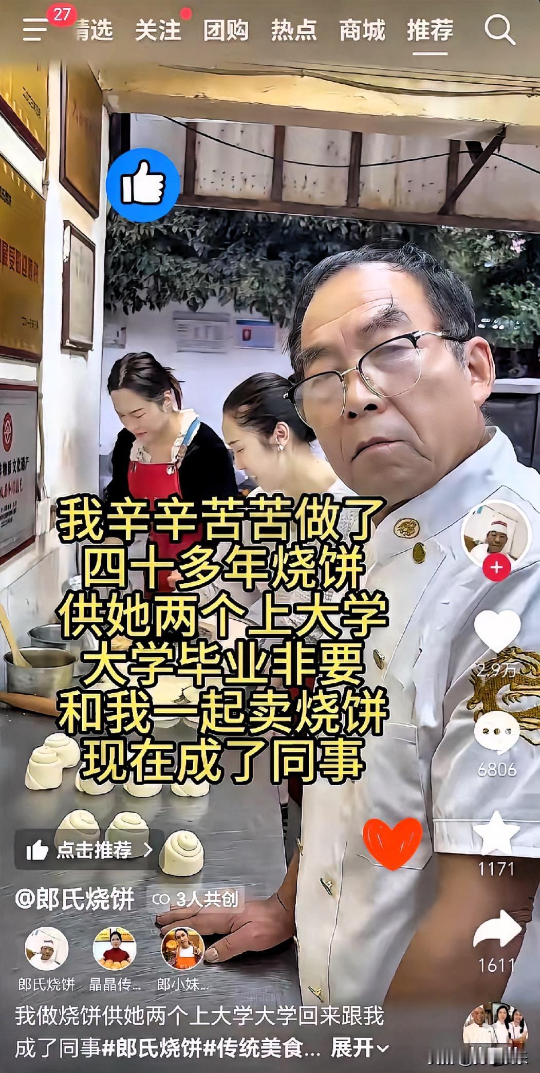 刷到个扎心视频：卖了40年烧饼的大爷，熬白了头供俩女儿读完大学，最后俩姑娘毕业没
