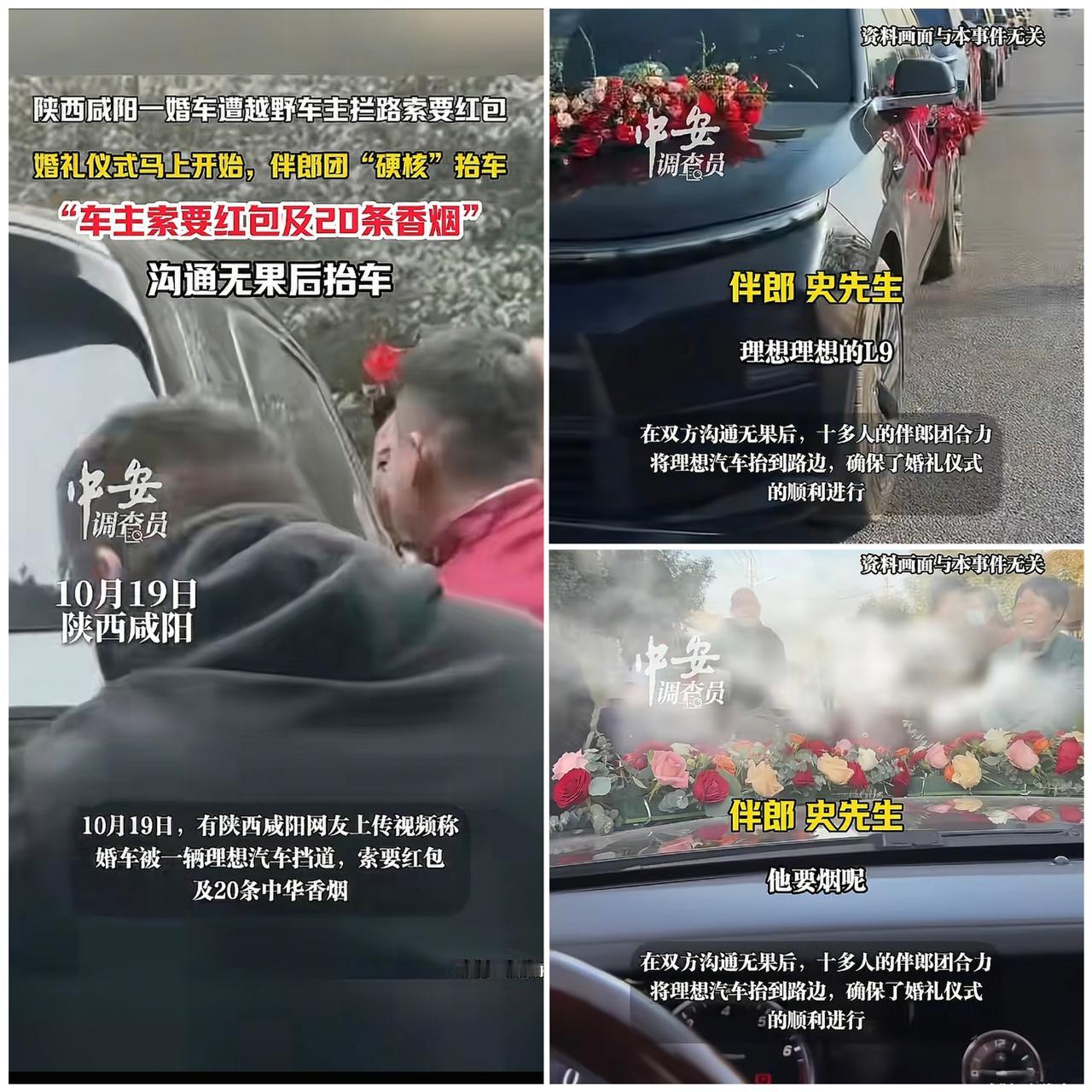 这婚车拦得也太离谱了!10月19日陕西咸阳,新郎车队都快到家门口了,居然被辆