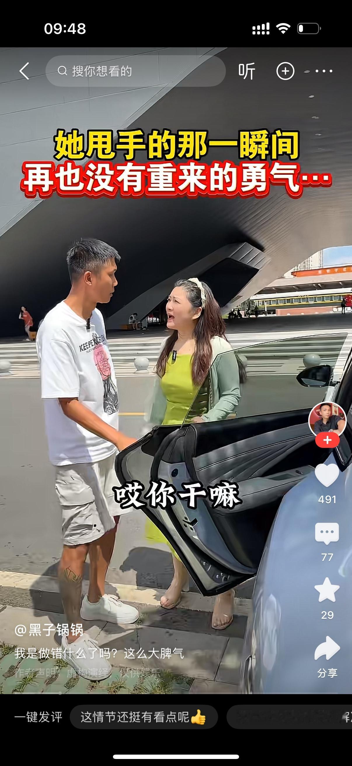 两个人交往才两三个月，就在车站外的路边闹起了矛盾。男人伸手搭住女人的肩膀，想让她
