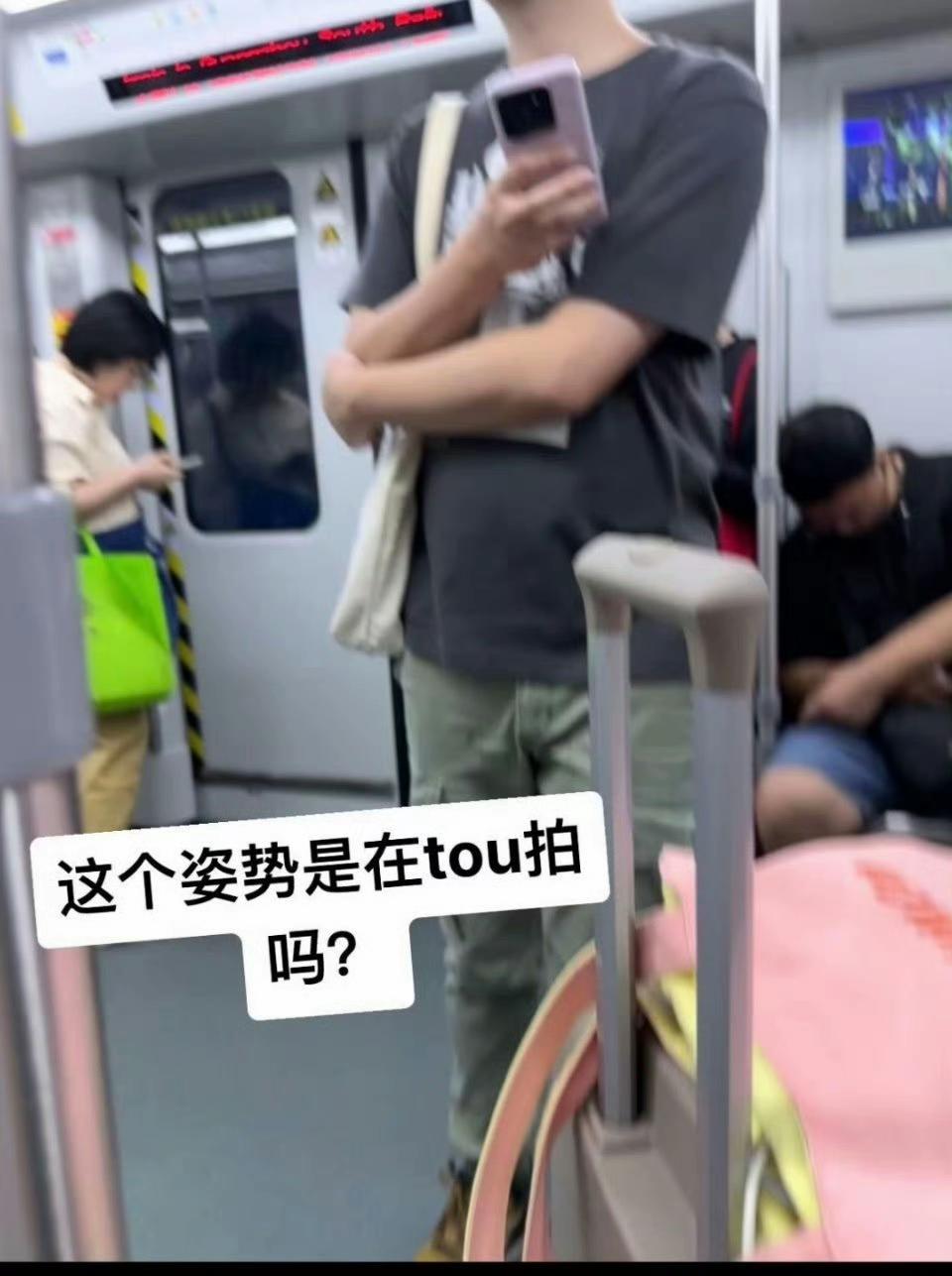 一个女孩怀疑地铁上被人偷拍，因为她认为那个男孩拿手机的姿势很奇怪，不仅镜头对着她