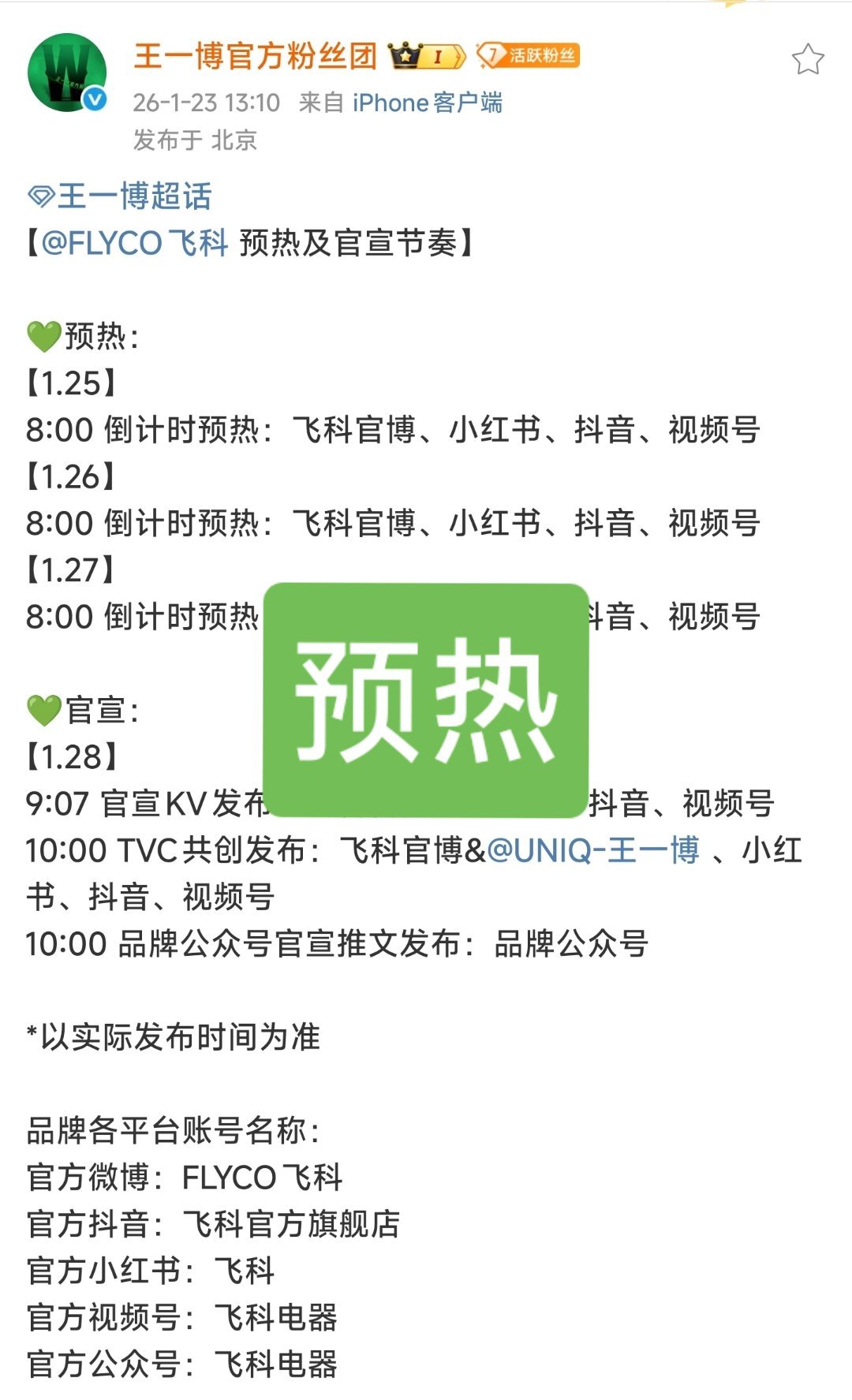 王一博飞科剃须刀代言预热！王一博真的好抢手，别的剃须刀代言一到期，新的剃须刀就续