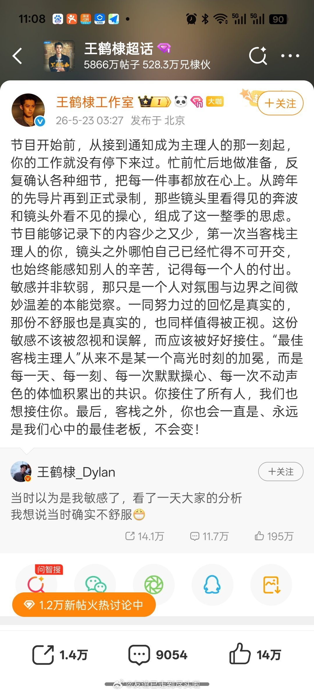 王鹤棣经纪人朋友圈疑似王鹤棣经纪人朋友圈发言，感觉把《亲爱的客栈》六个艺人成员的
