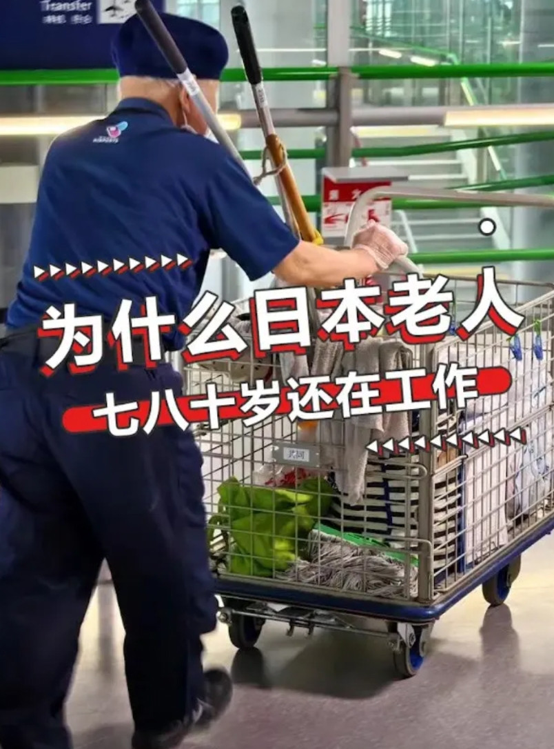 很多人不解，日本是高福利国家为什么老年人还要出去上班？我给大家一个简单的算法：日
