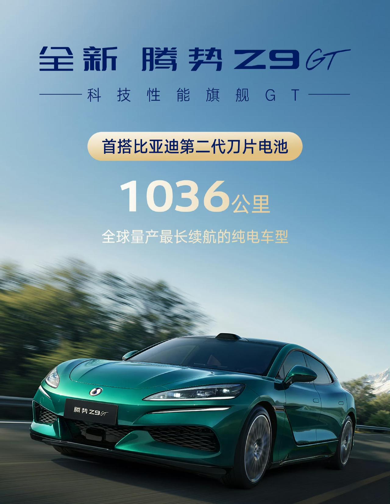 5月腾势Z9GT销量已经过5800台，还有相当大的交车压力。纯电占比75%，