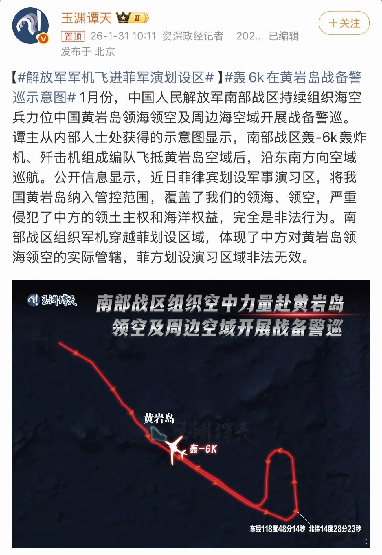 6爷带着护卫去走了一趟！解放军军机飞进菲军演划设区