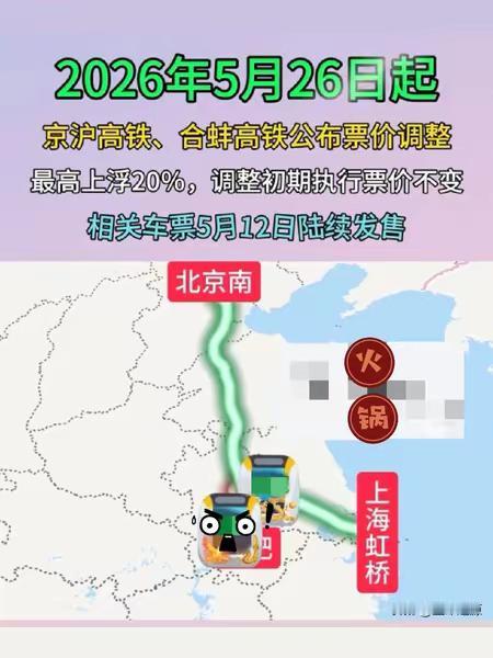 坐不起高铁了马上[抠鼻]