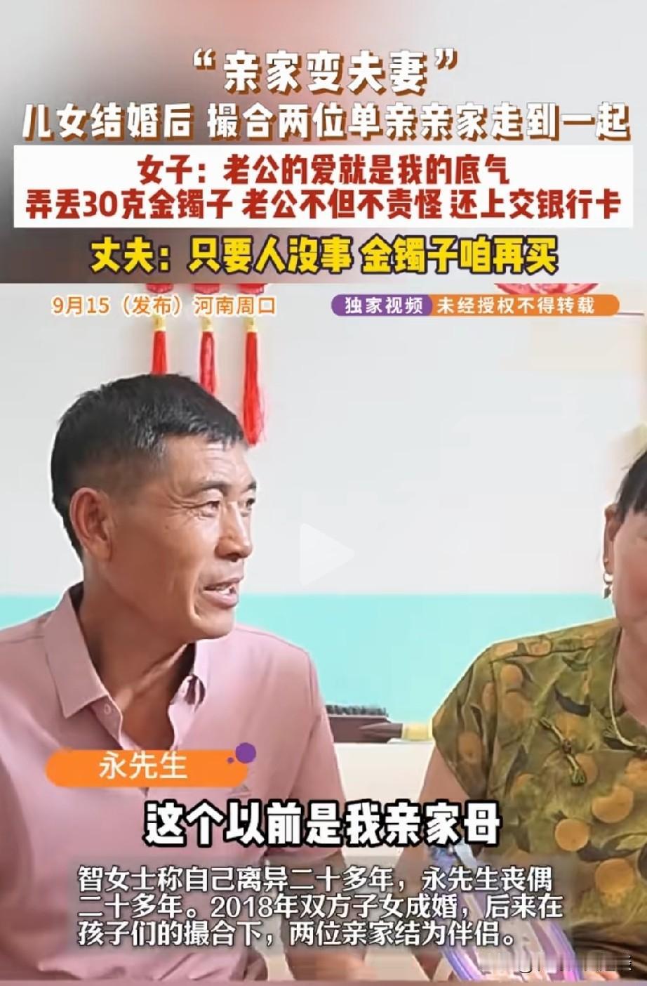 这样儿女是真孝顺。女子结婚后，发现她公公和她娘家妈都是单身，她和老公商量是否能将