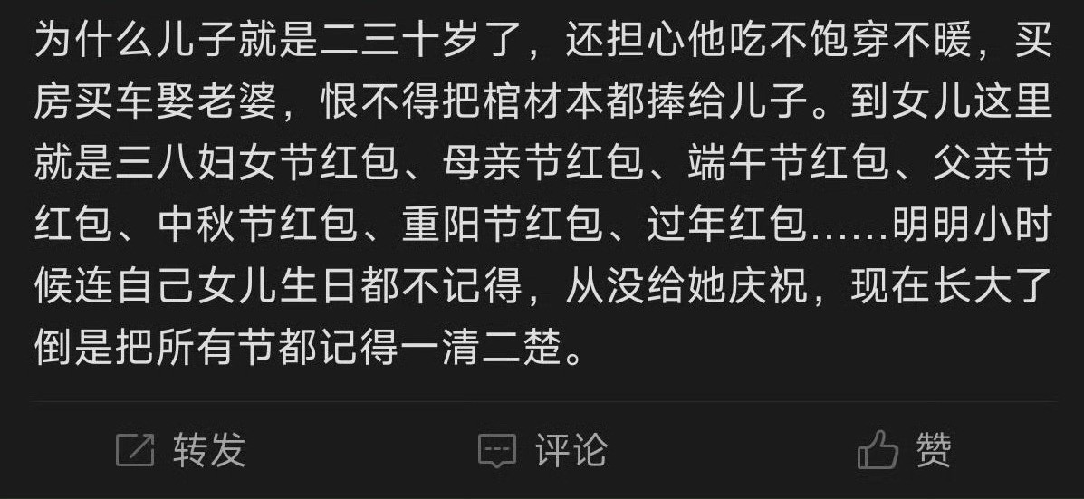到底是谁规定的只有女儿需要给过节费​？[裂开]​​​